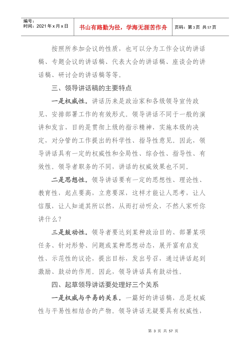 领导讲话稿的起草2_第3页