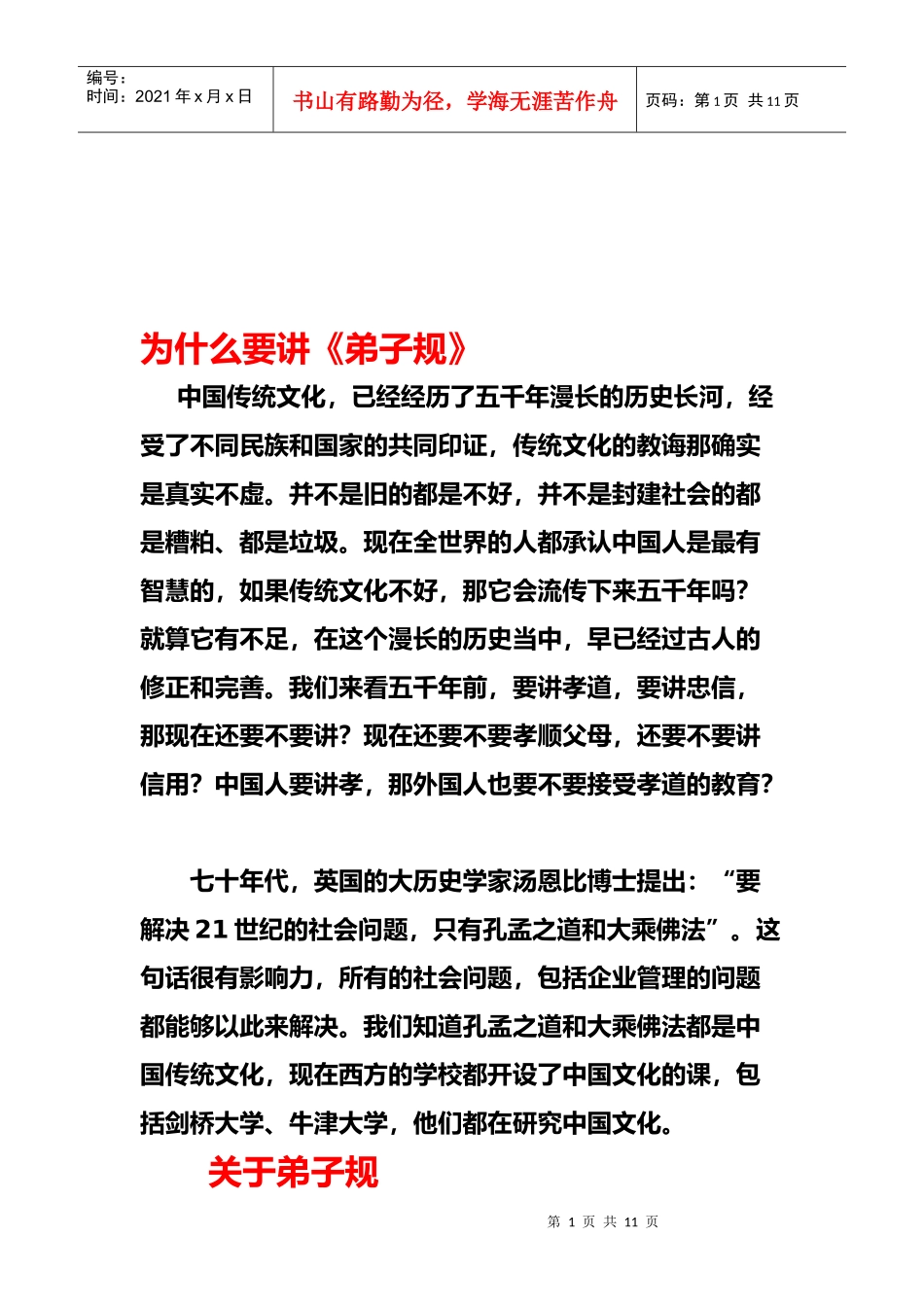 面向基层管理者的解读_第1页