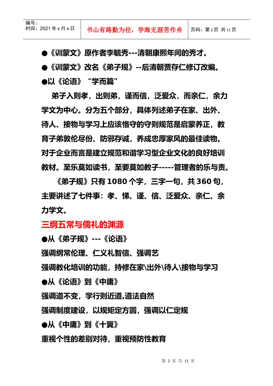 面向基层管理者的解读_第2页