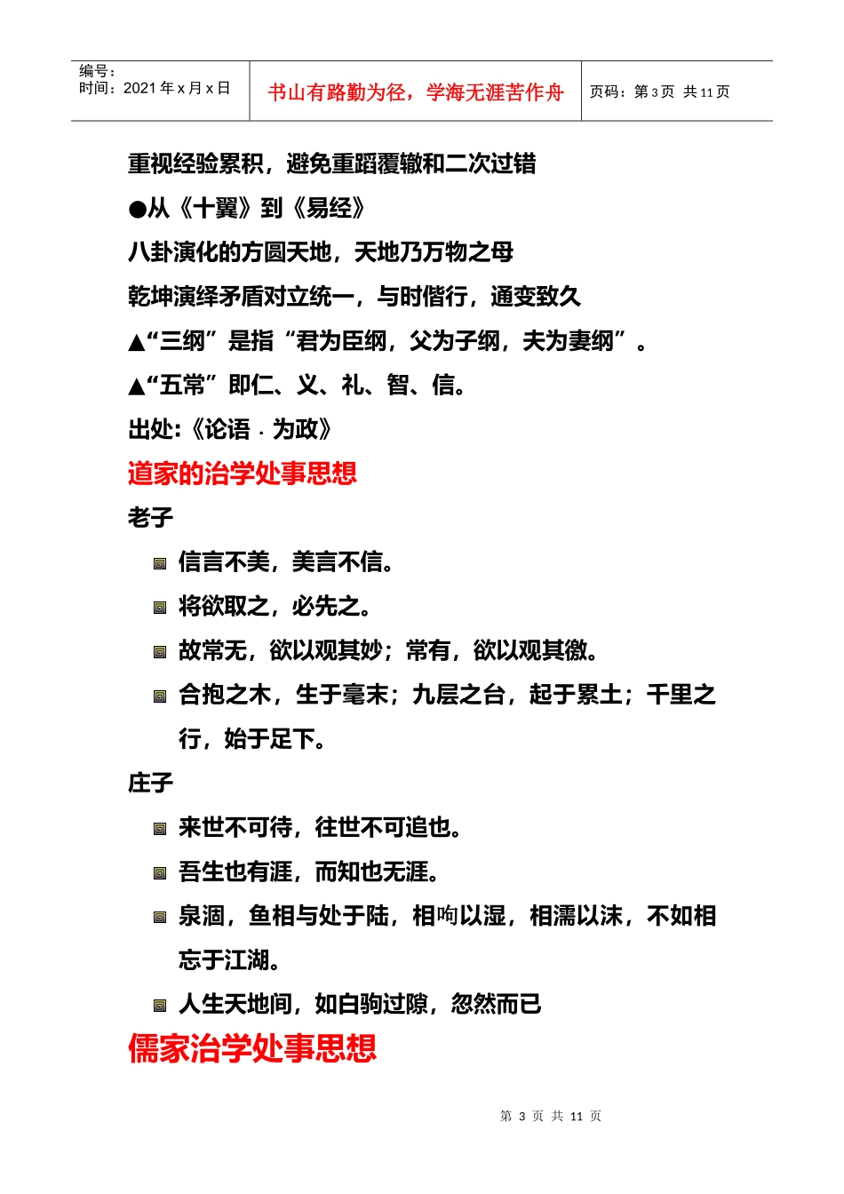 面向基层管理者的解读_第3页