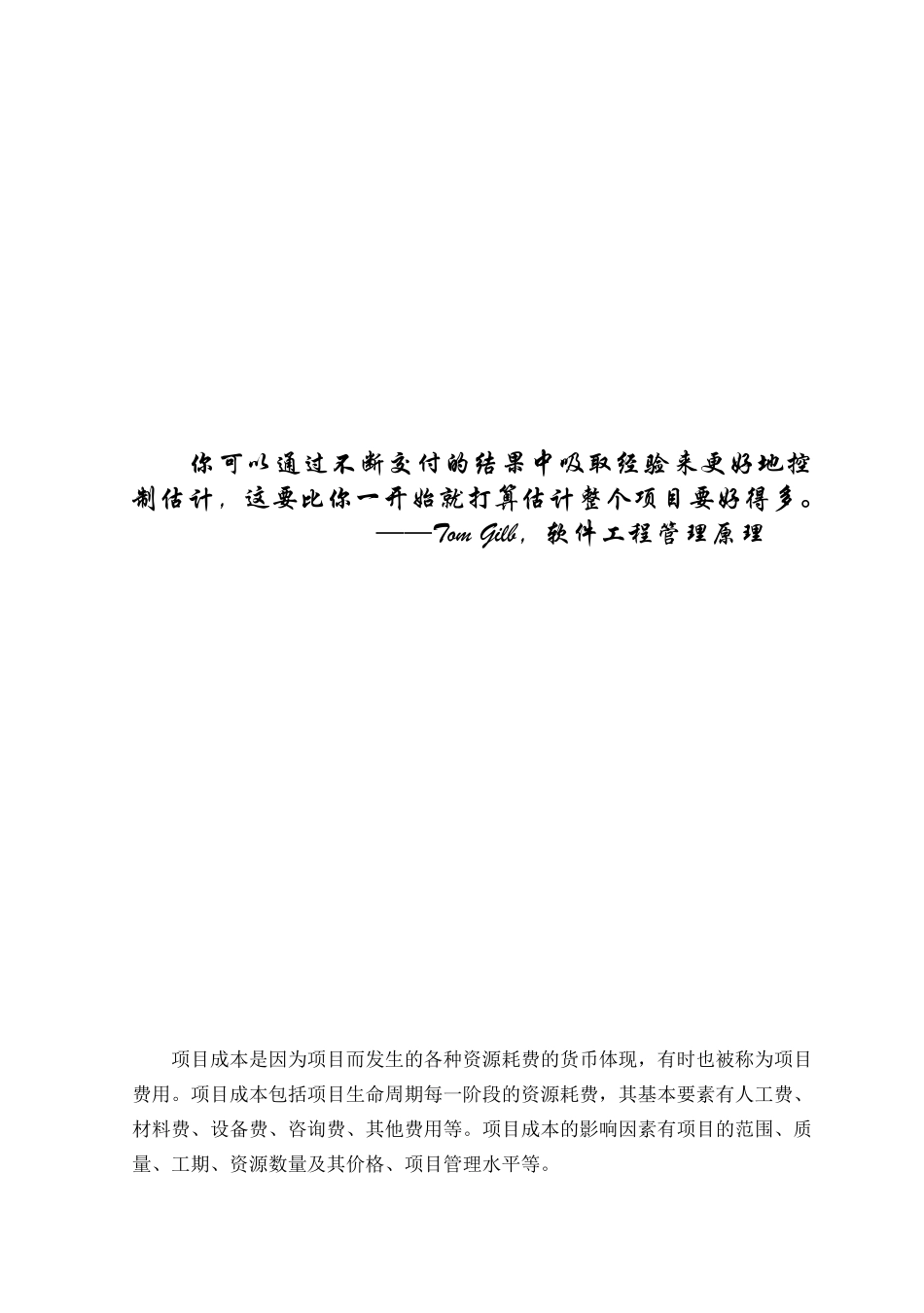 项目成本管理(34)_第2页