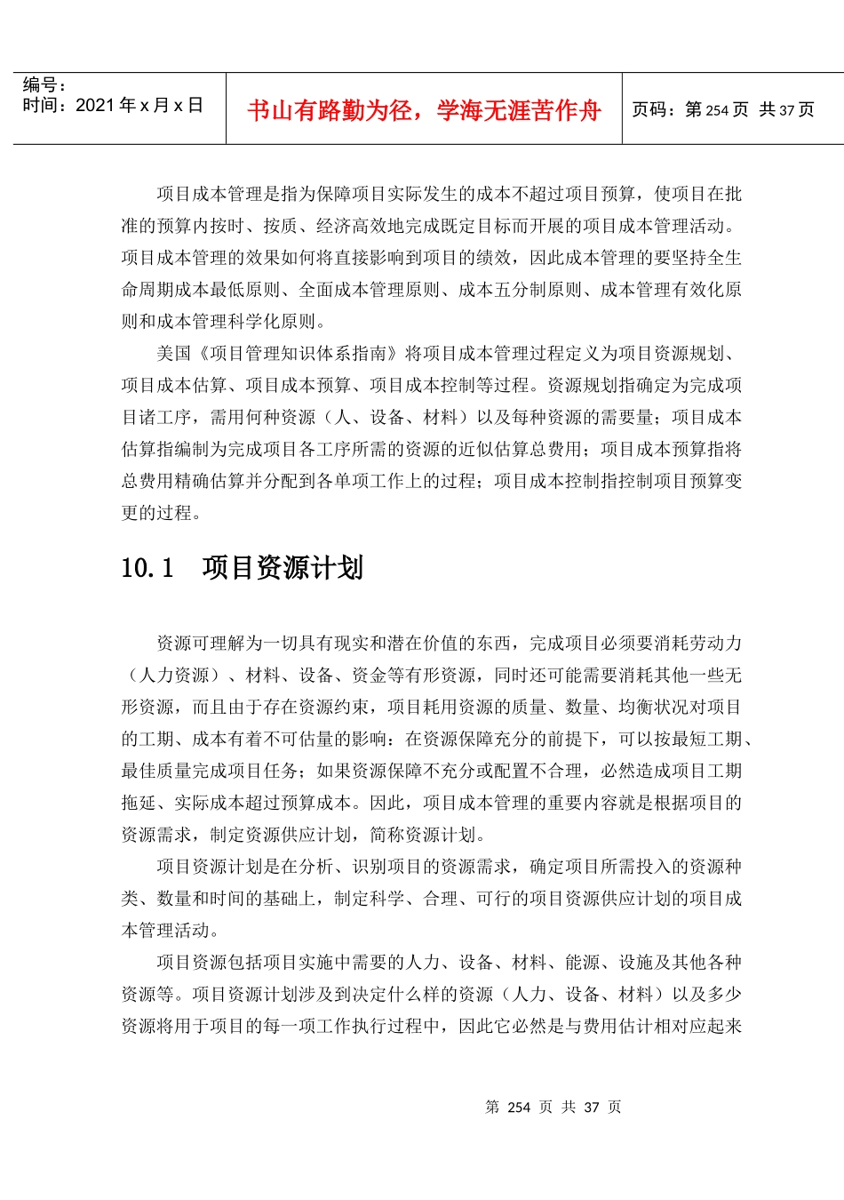 项目成本管理(34)_第3页