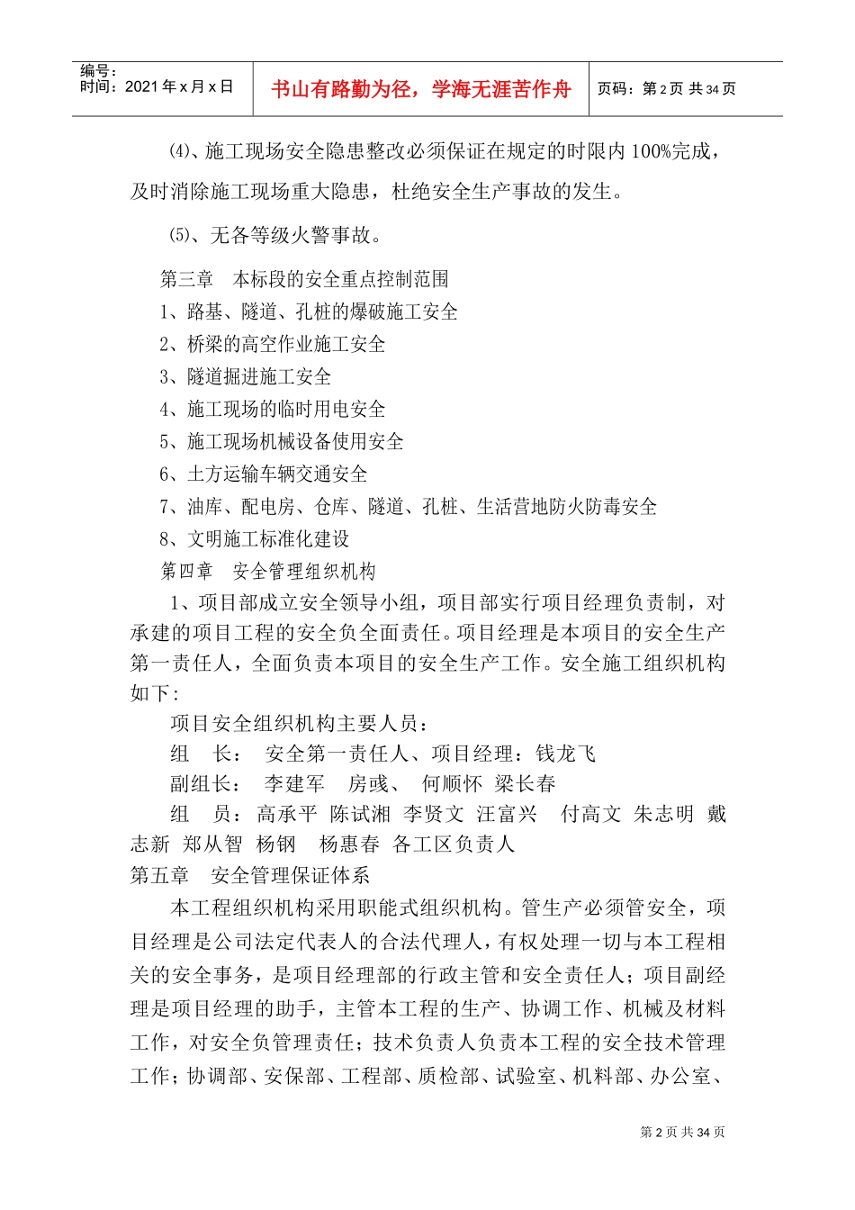 项目部安全生产管理实施细则(DOC38页)_第2页