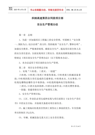 项目部安全生产管理实施细则(DOC38页)