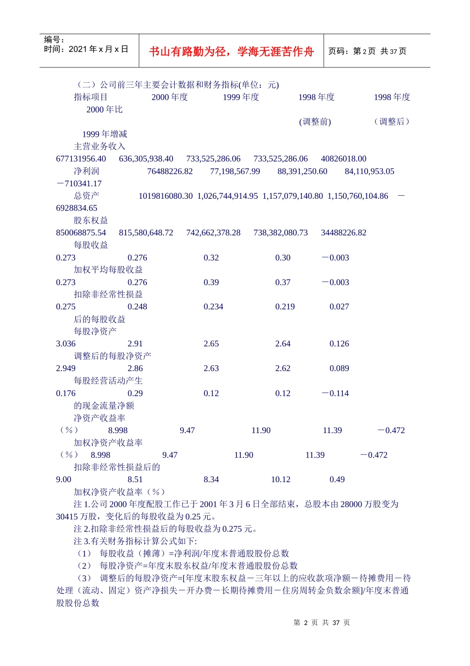 顺鑫农业公司年度报告摘要_第2页