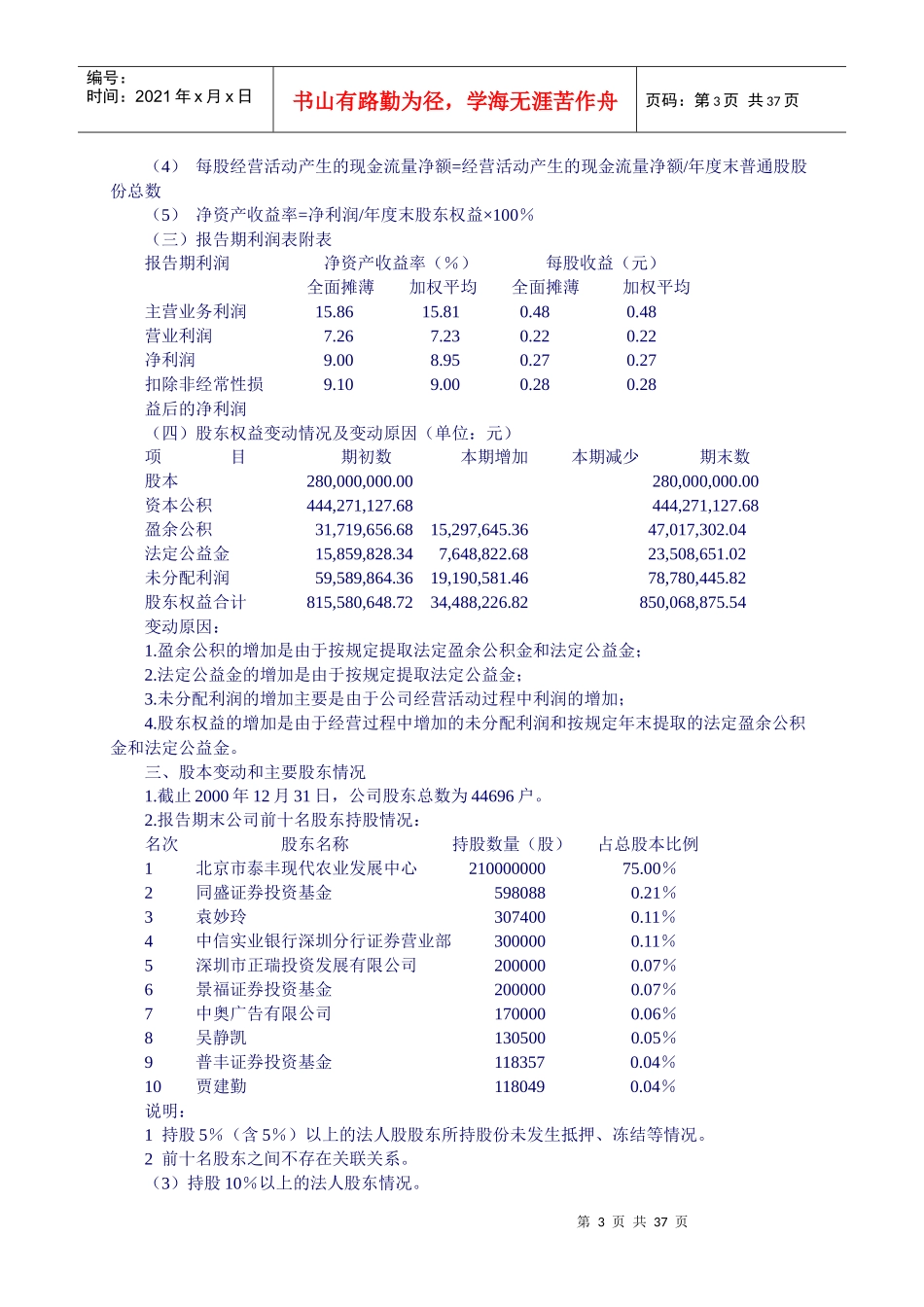 顺鑫农业公司年度报告摘要_第3页