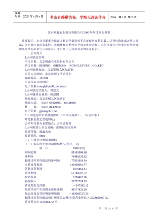 顺鑫农业公司年度报告摘要
