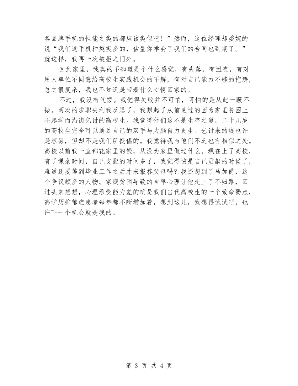 2024年7月医学生社会实践报告范文_第3页