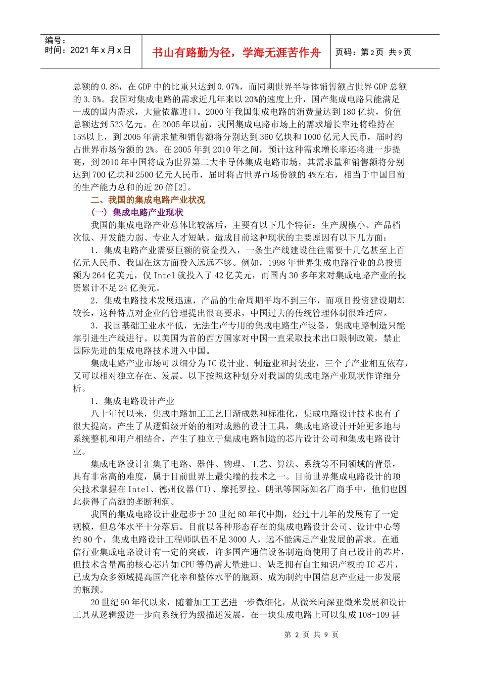 集成电路产业及相关上市公司研究_第2页