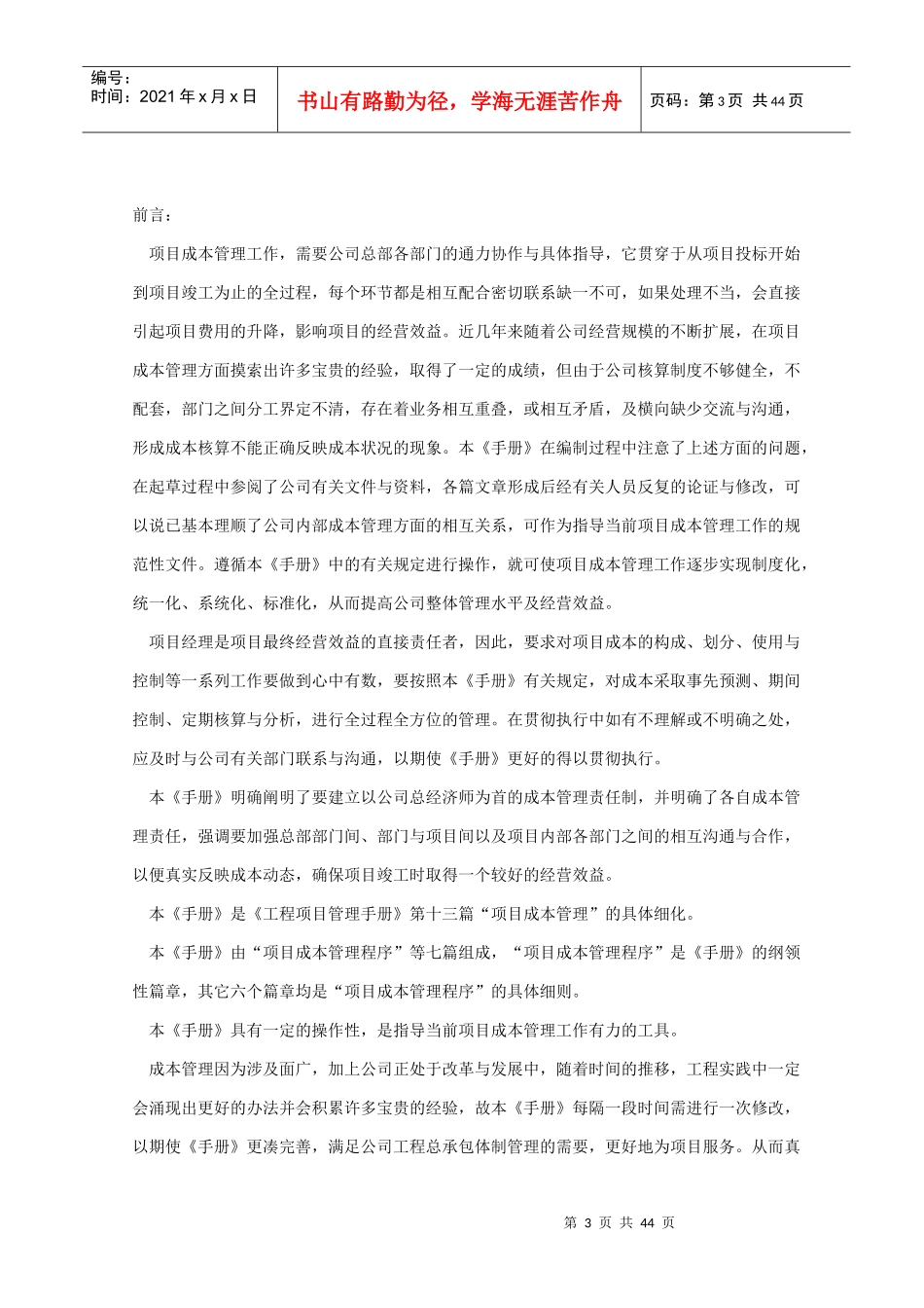 项目成本管理手册及程序_第3页