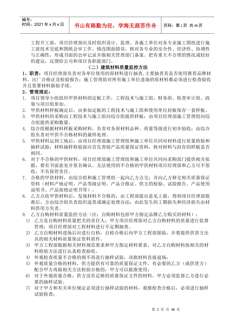 项目工程监控管理办法_第2页