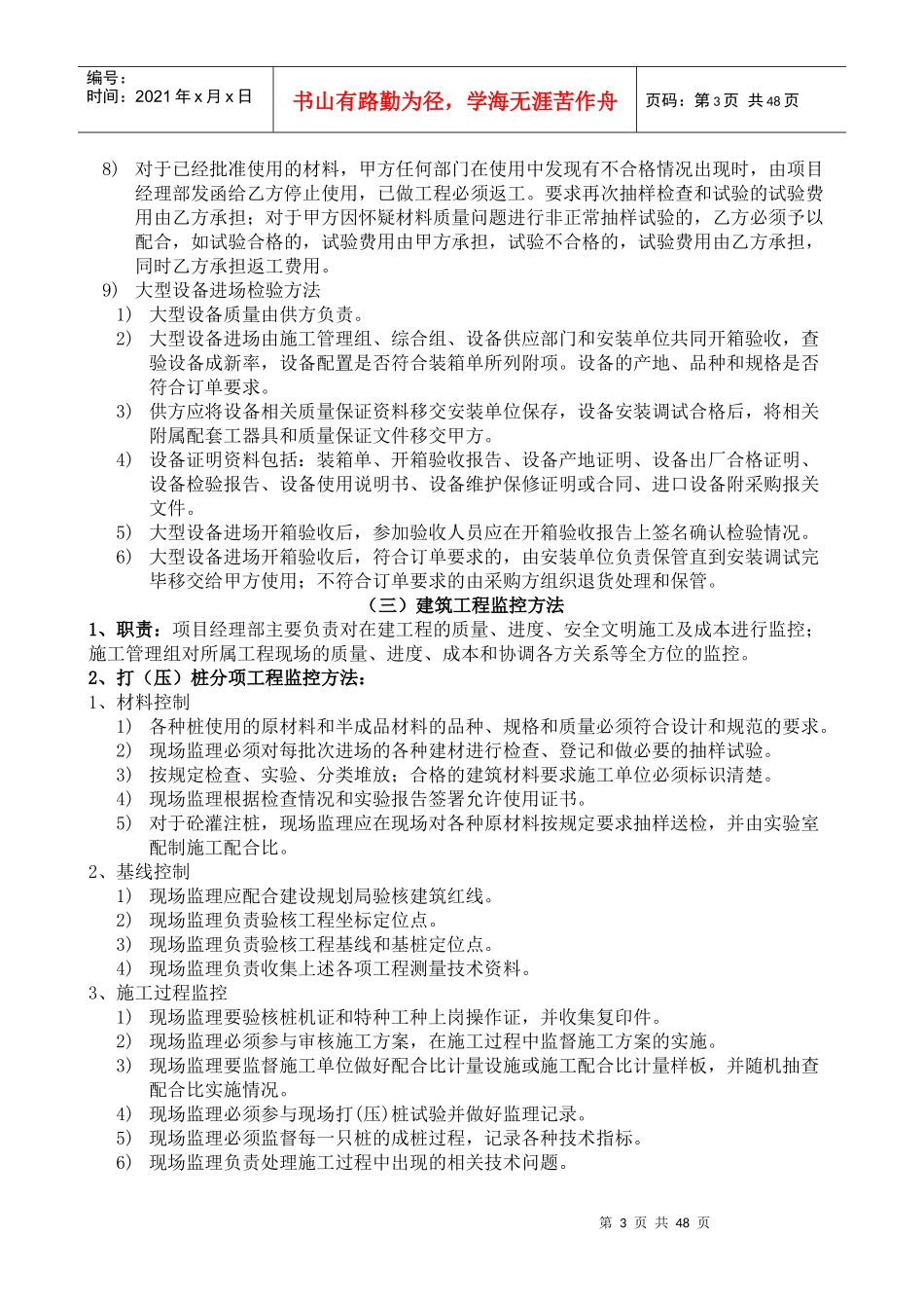 项目工程监控管理办法_第3页