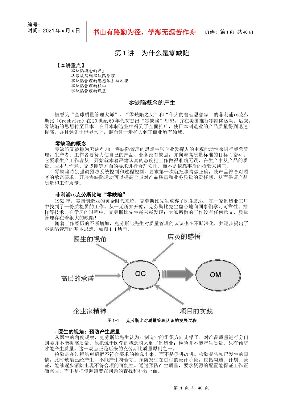 零缺陷-现代质量经营新思维_第1页
