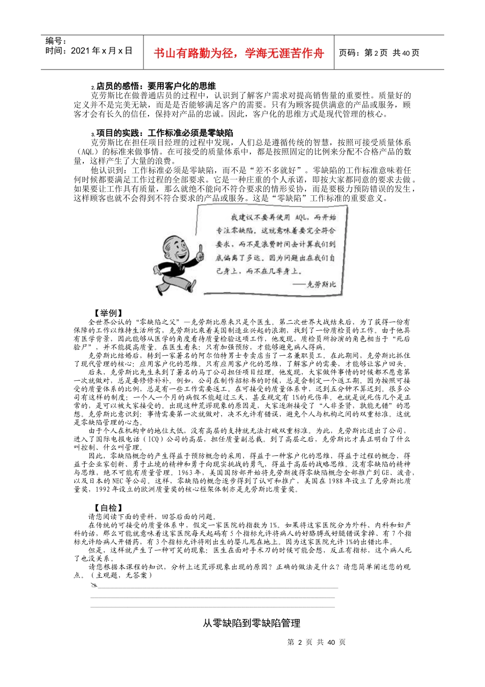 零缺陷-现代质量经营新思维_第2页