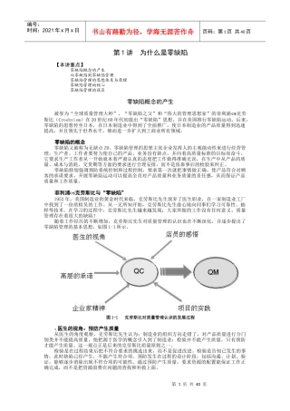零缺陷-现代质量经营新思维
