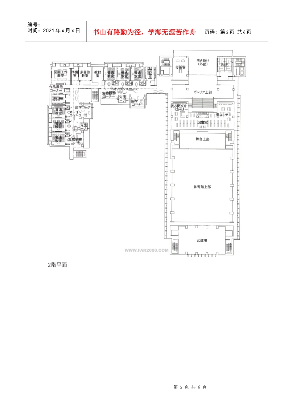 项目名称： 四天王寺学园小学 四天王寺大学藤井寺站校区_第2页