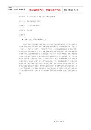 项目名称： 四天王寺学园小学 四天王寺大学藤井寺站校区