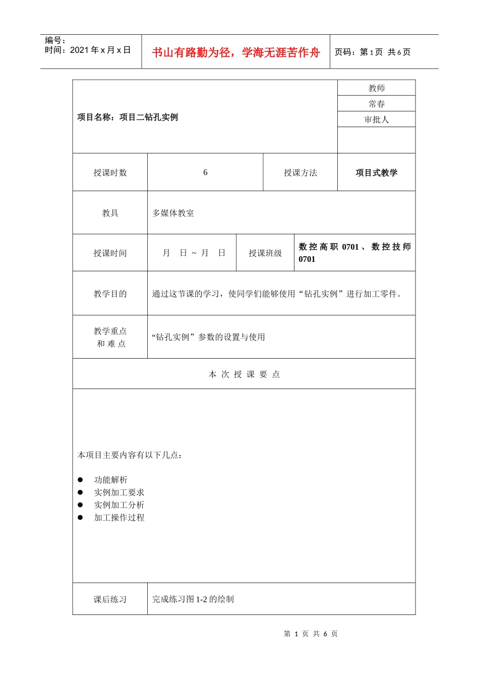 项目二钻孔实例_第1页
