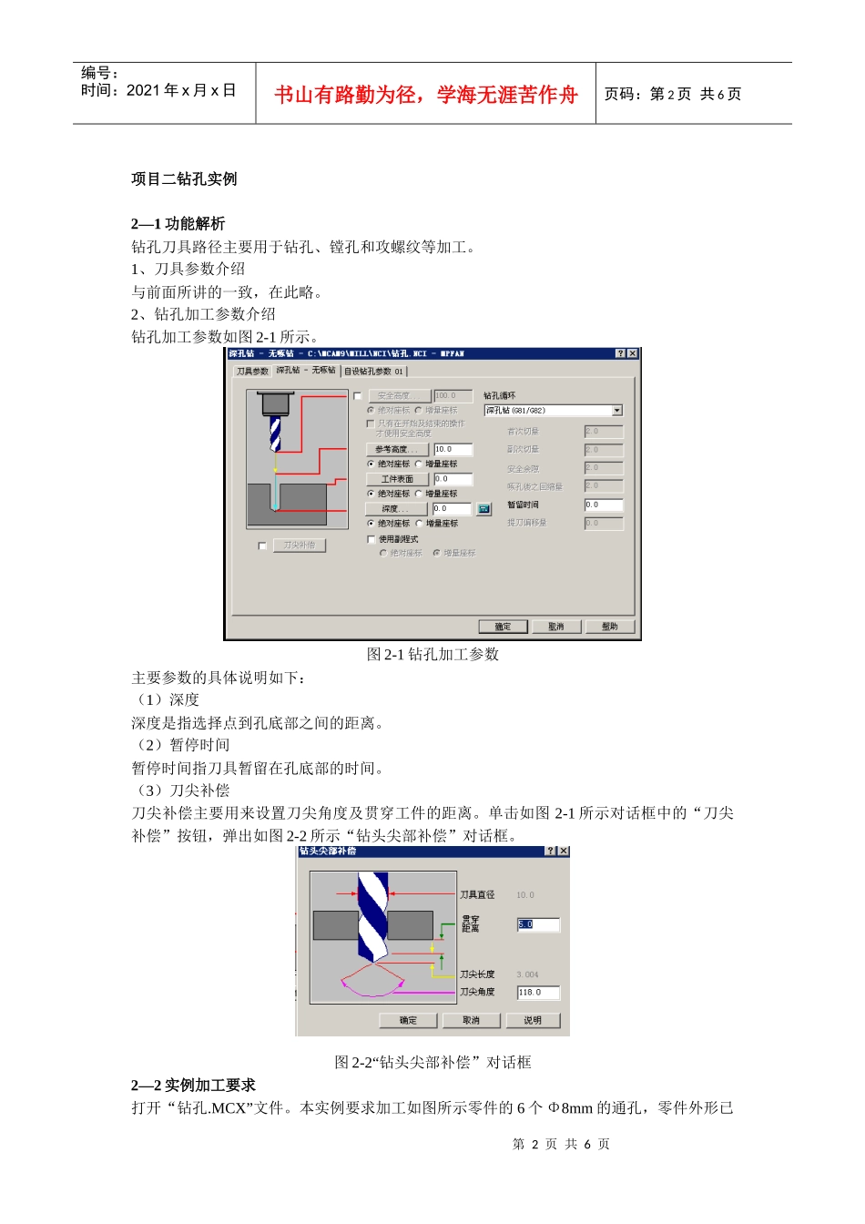 项目二钻孔实例_第2页
