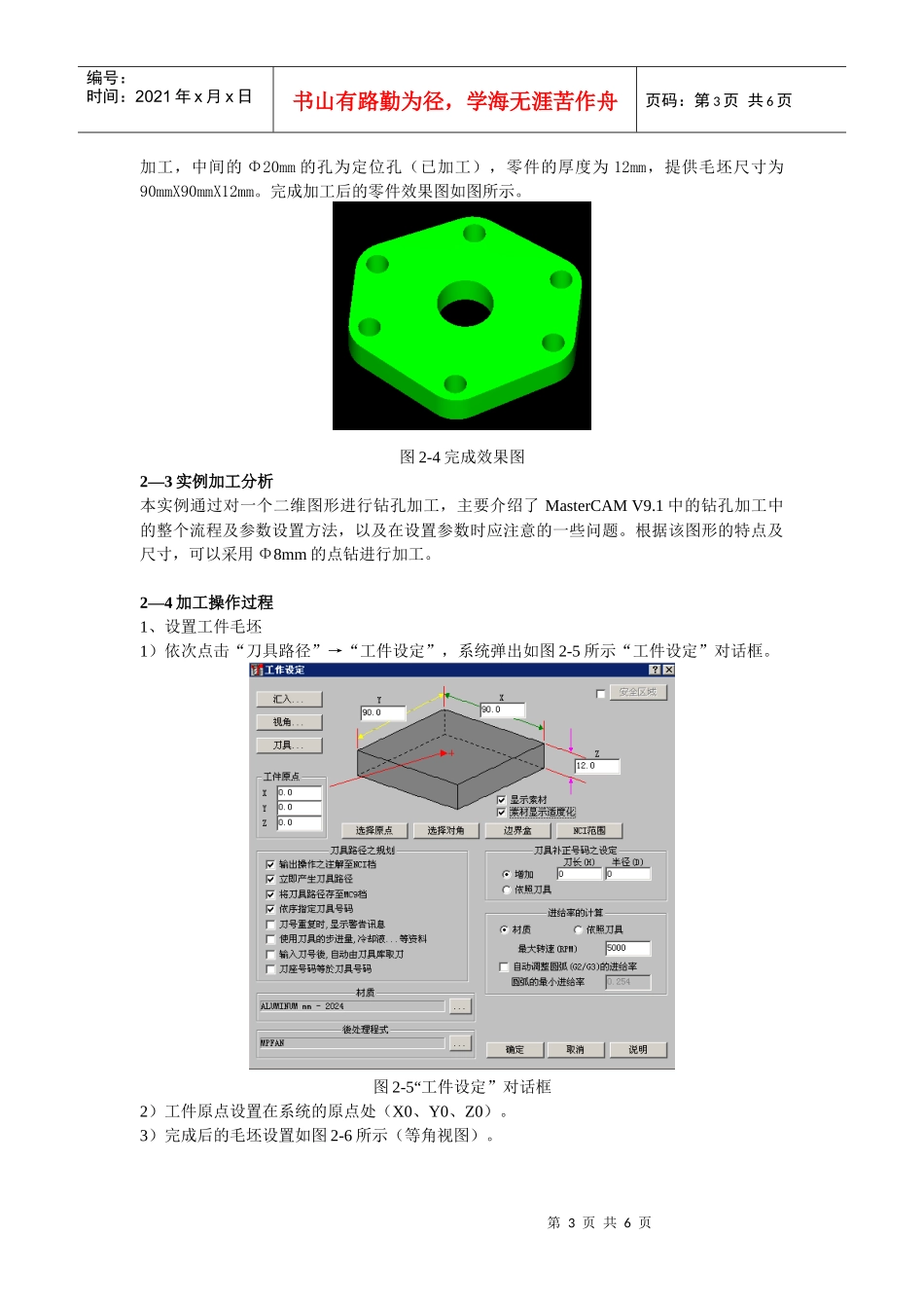 项目二钻孔实例_第3页