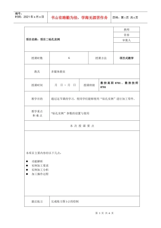 项目二钻孔实例