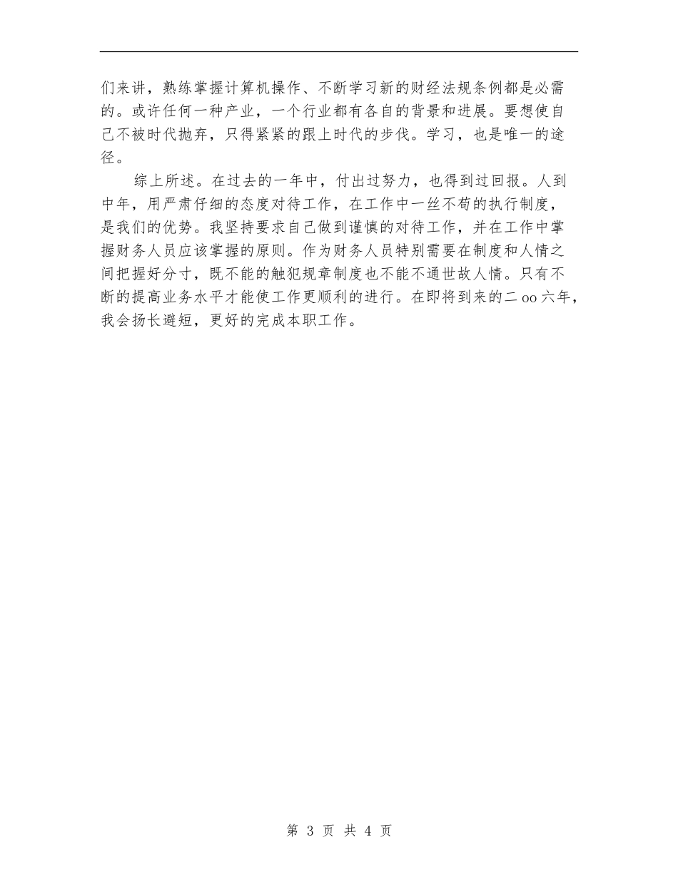 2024公司出纳员个人总结_第3页