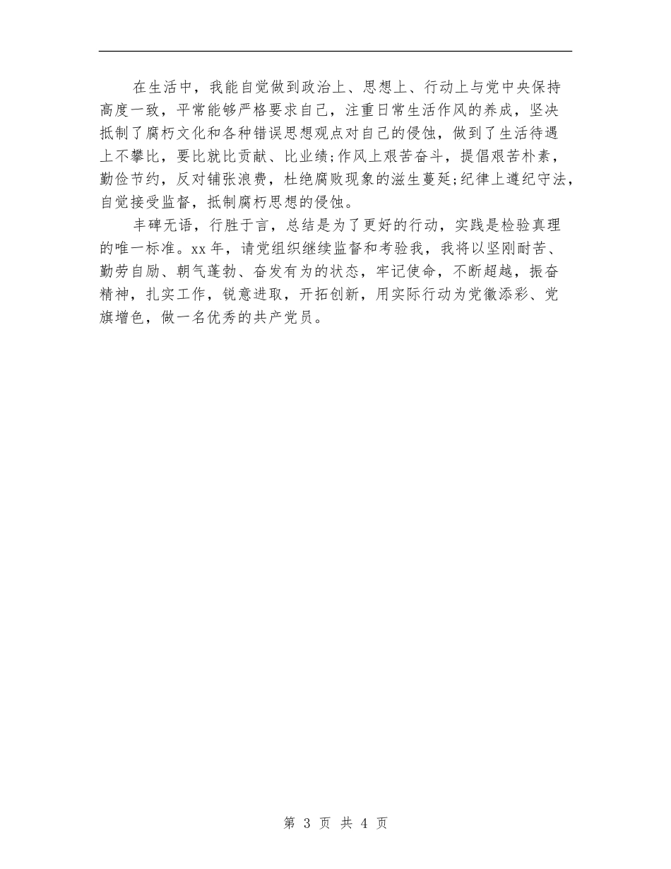 2024年税务个人总结范文_第3页