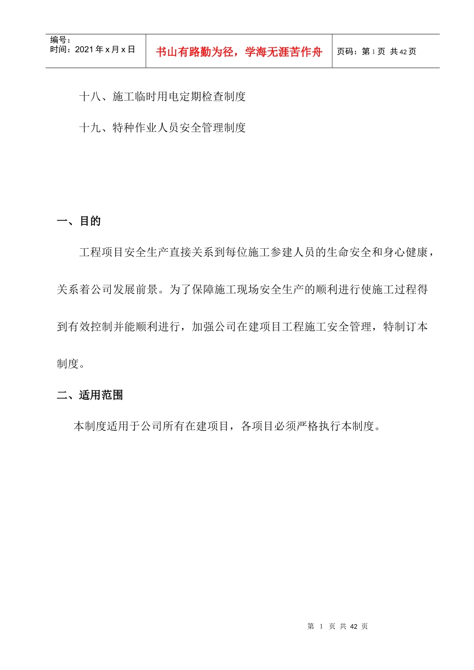 项目安全生产管理制度2017_第3页