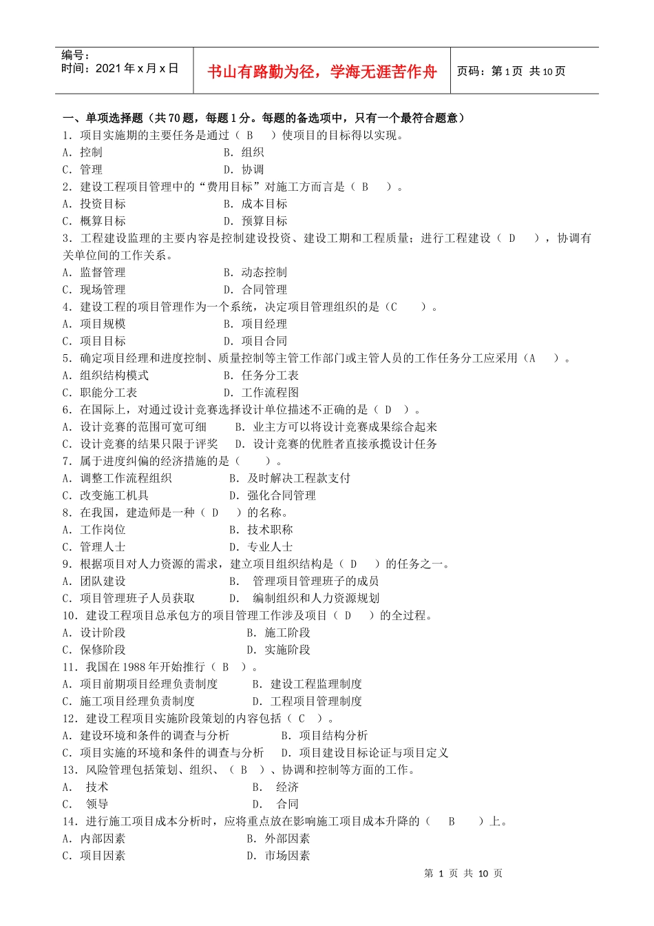 项目管理综合测试三_第1页