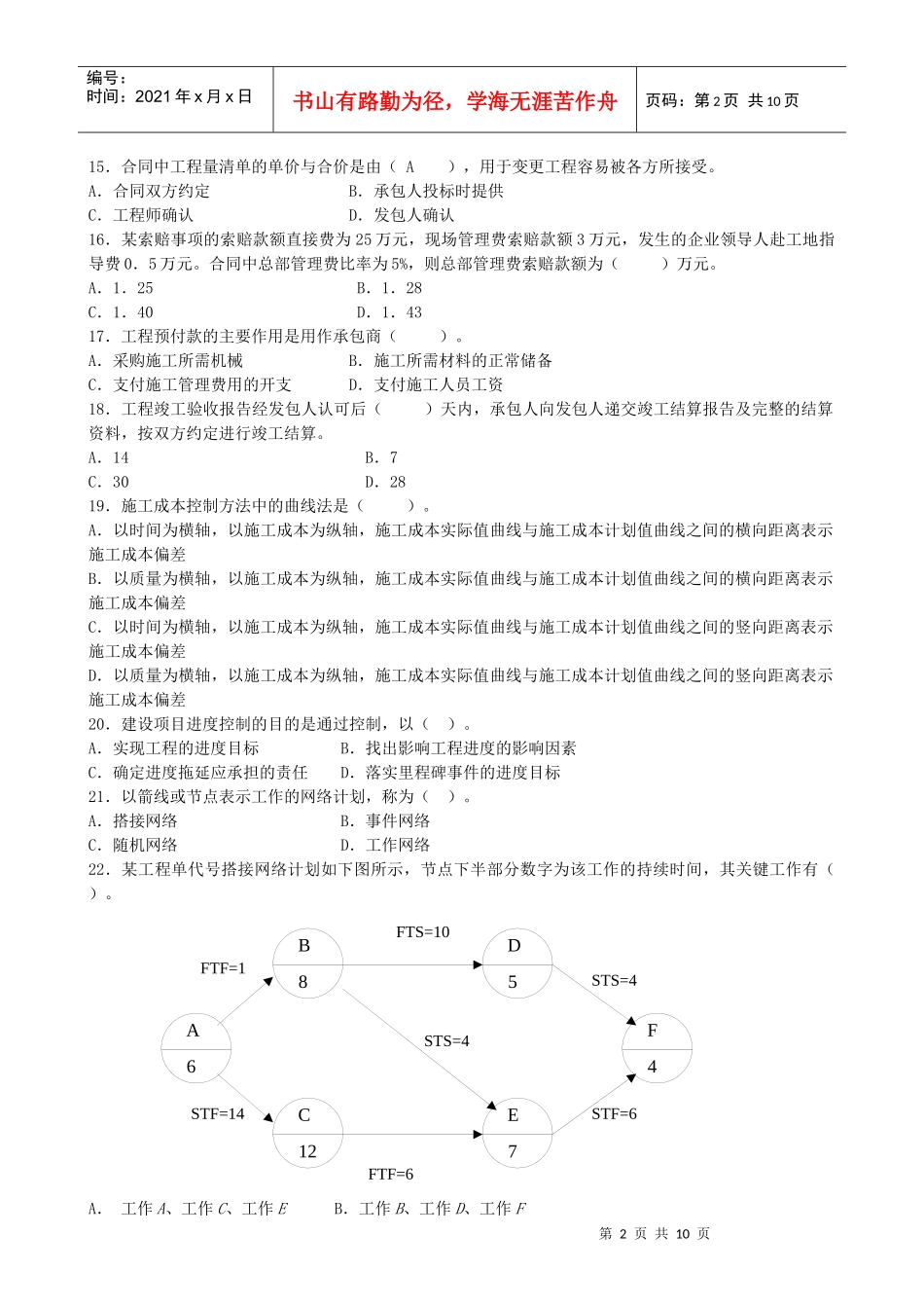 项目管理综合测试三_第2页