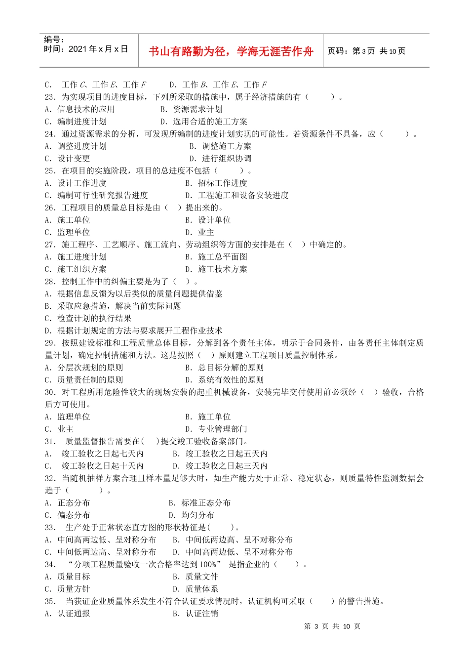 项目管理综合测试三_第3页