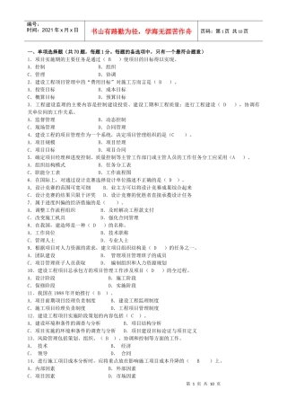 项目管理综合测试三