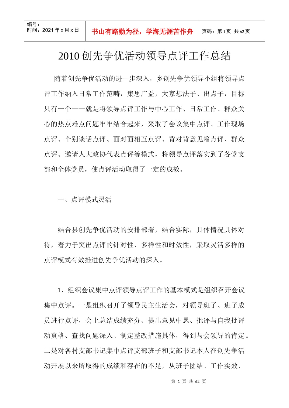 领导点评工作总结_第1页