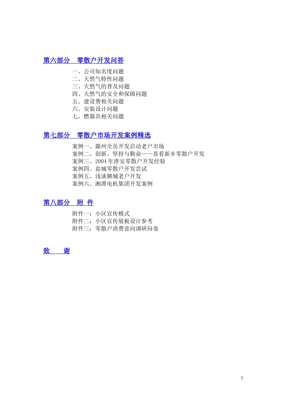 零散户市场研究及策略_第3页