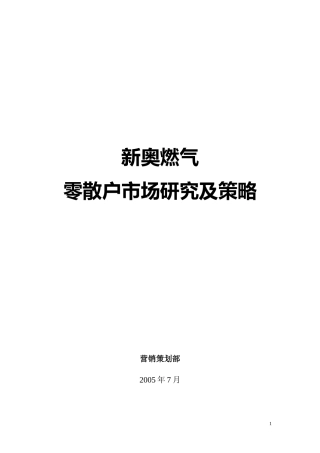 零散户市场研究及策略