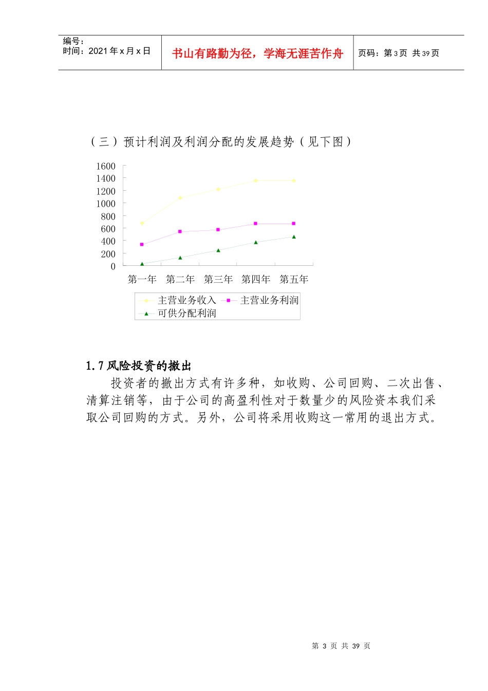 青岛科奥降解塑料责任有限公司商业计划书（DOC38页）_第3页