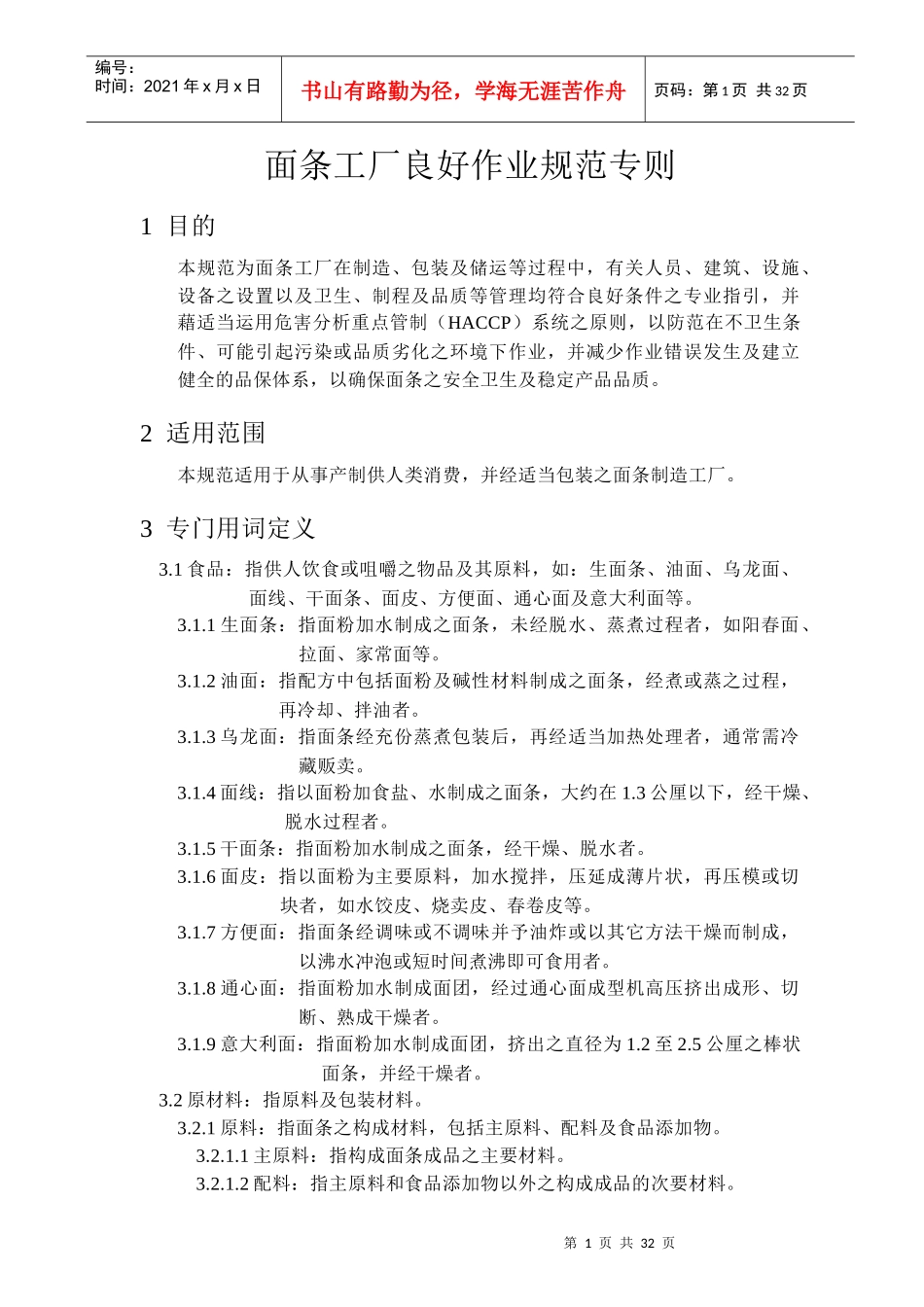 面条工厂良好作业规范专则(1)_第1页