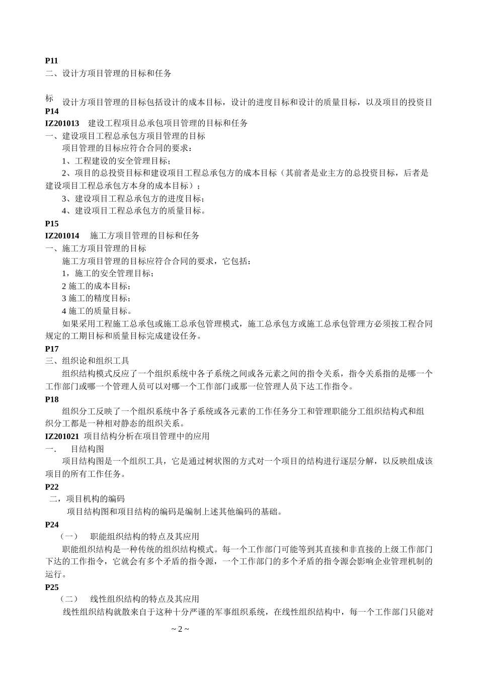 项目管理XXXX包过班_第3页