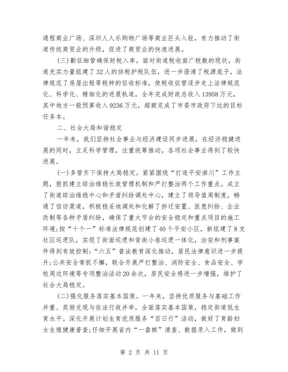 2024年街道办个人总结范文与2024年街道办主任个人总结范文汇编_第2页