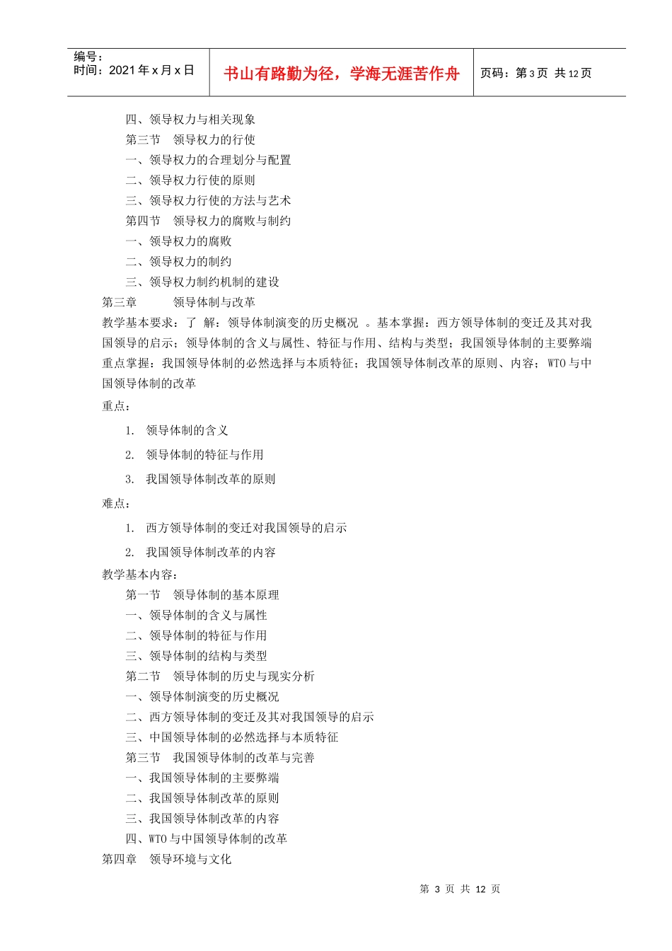 领导学教学大纲_第3页