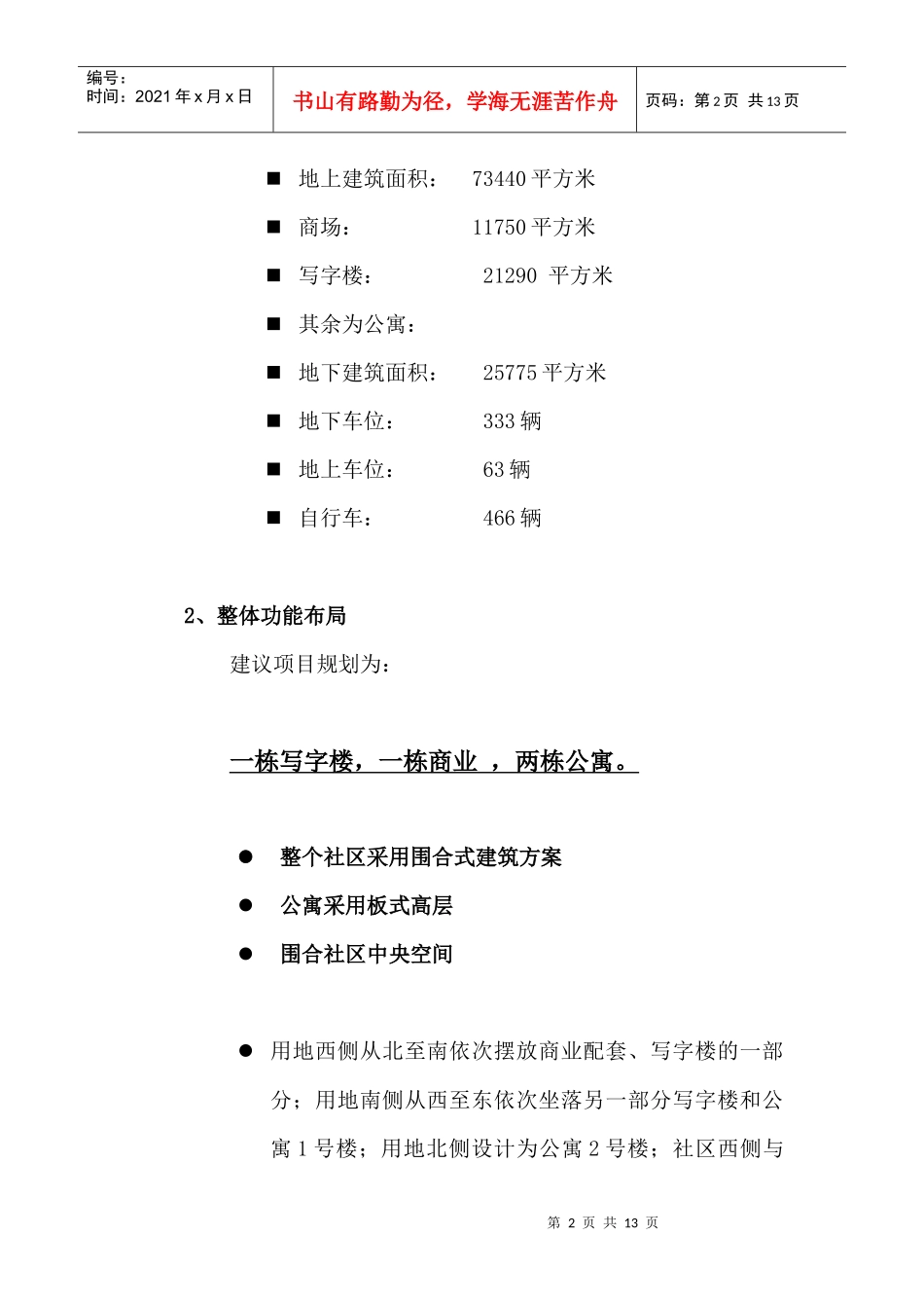 项目定位分析_第2页