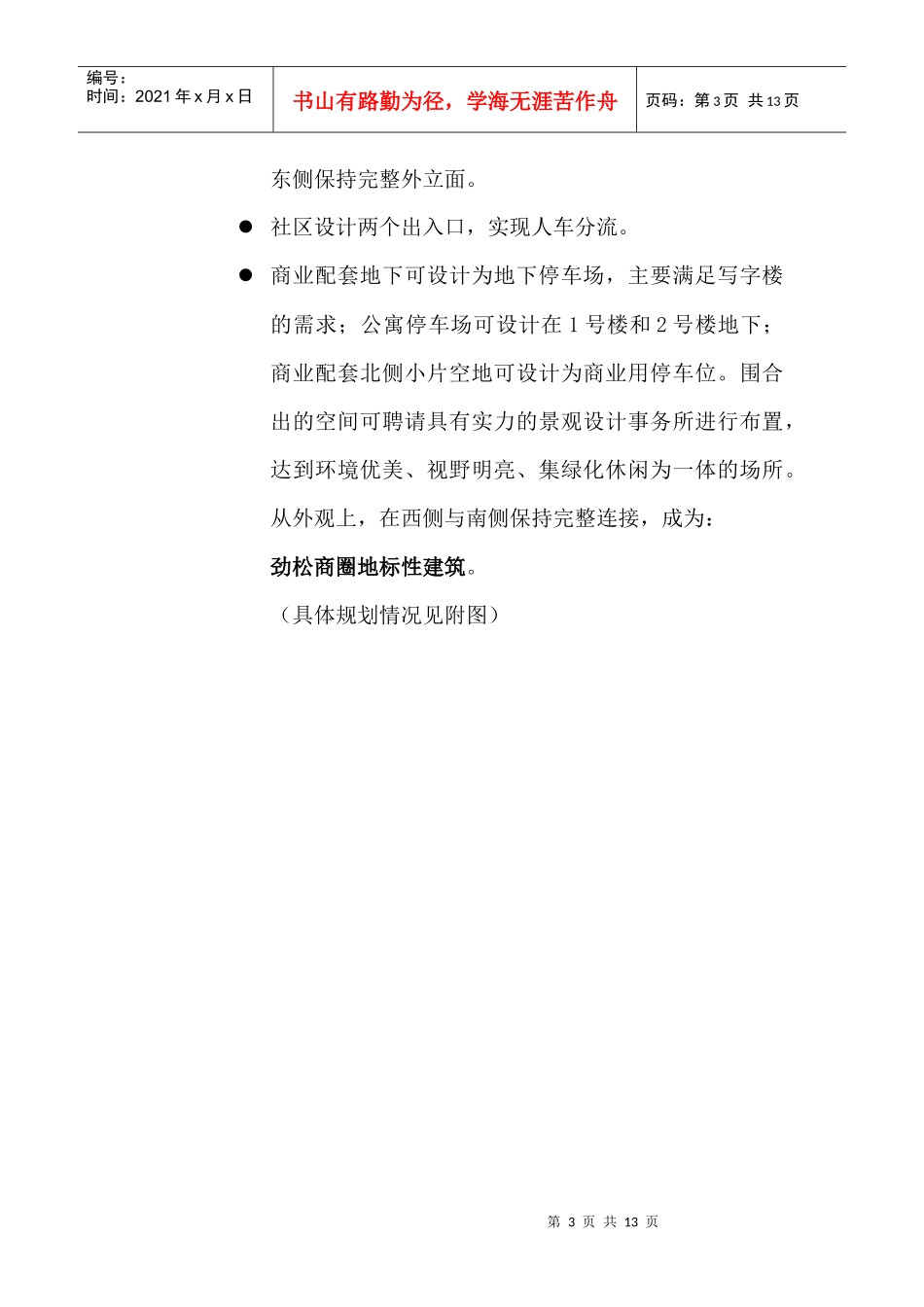 项目定位分析_第3页