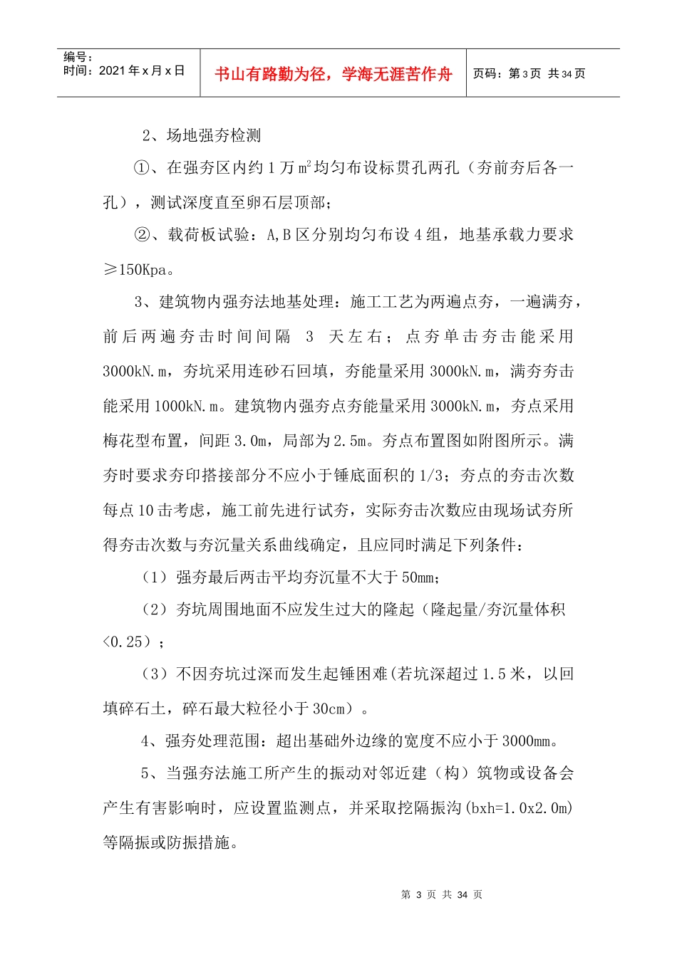 集装箱物流园区工程地基处理施工专项方案_第3页