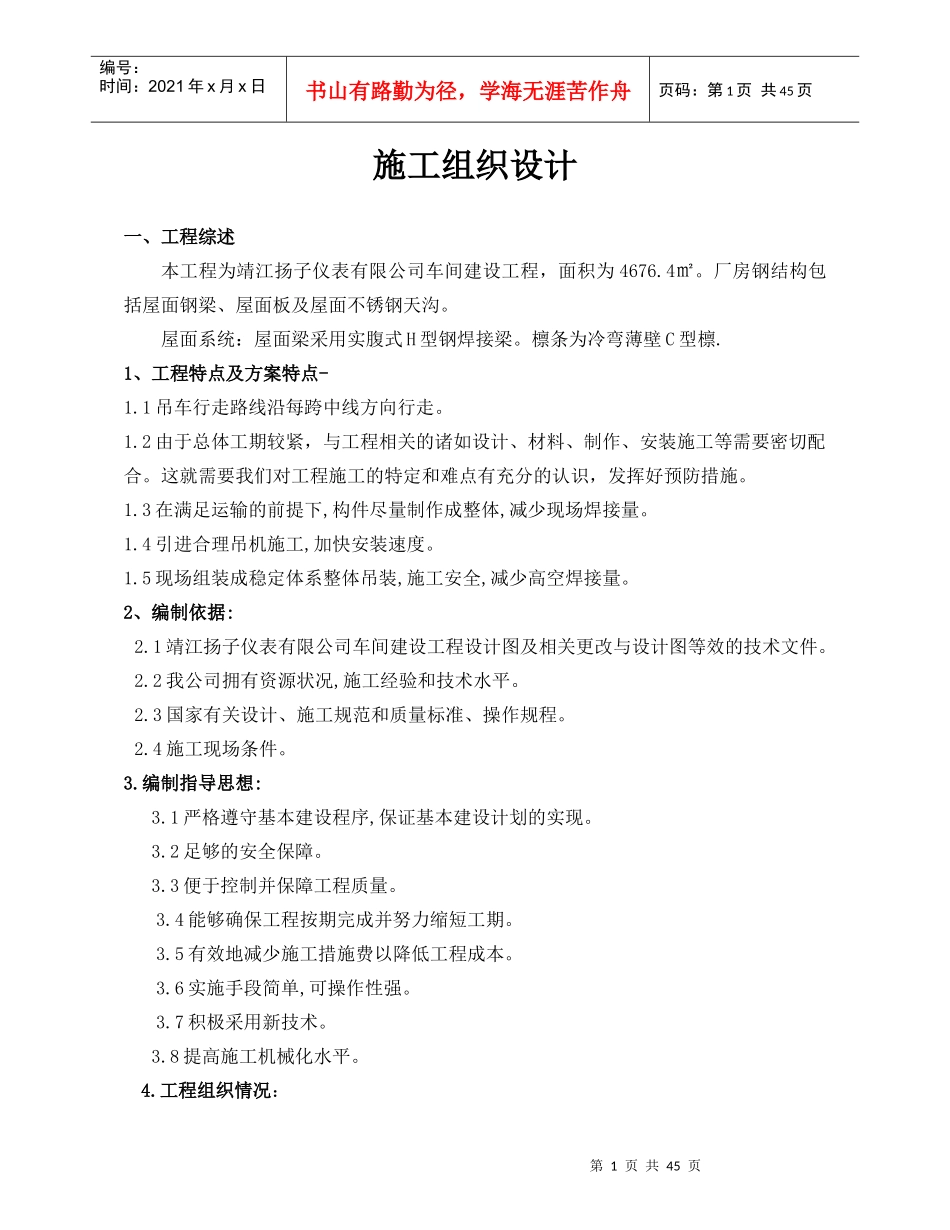 靖江扬子仪表有限公司施工组织设计_第1页