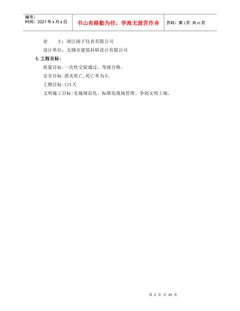 靖江扬子仪表有限公司施工组织设计_第2页