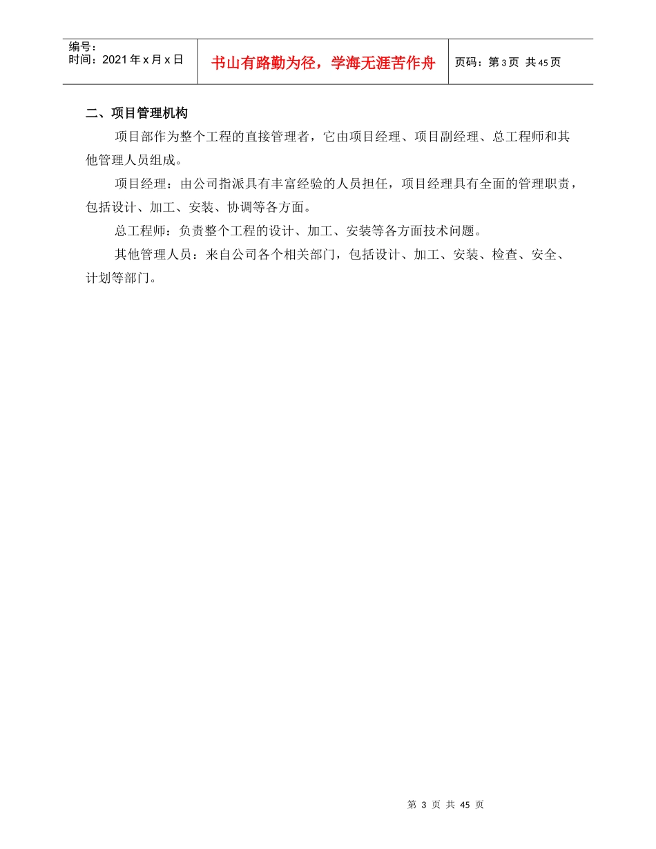 靖江扬子仪表有限公司施工组织设计_第3页
