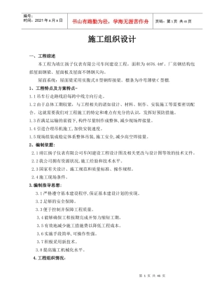 靖江扬子仪表有限公司施工组织设计