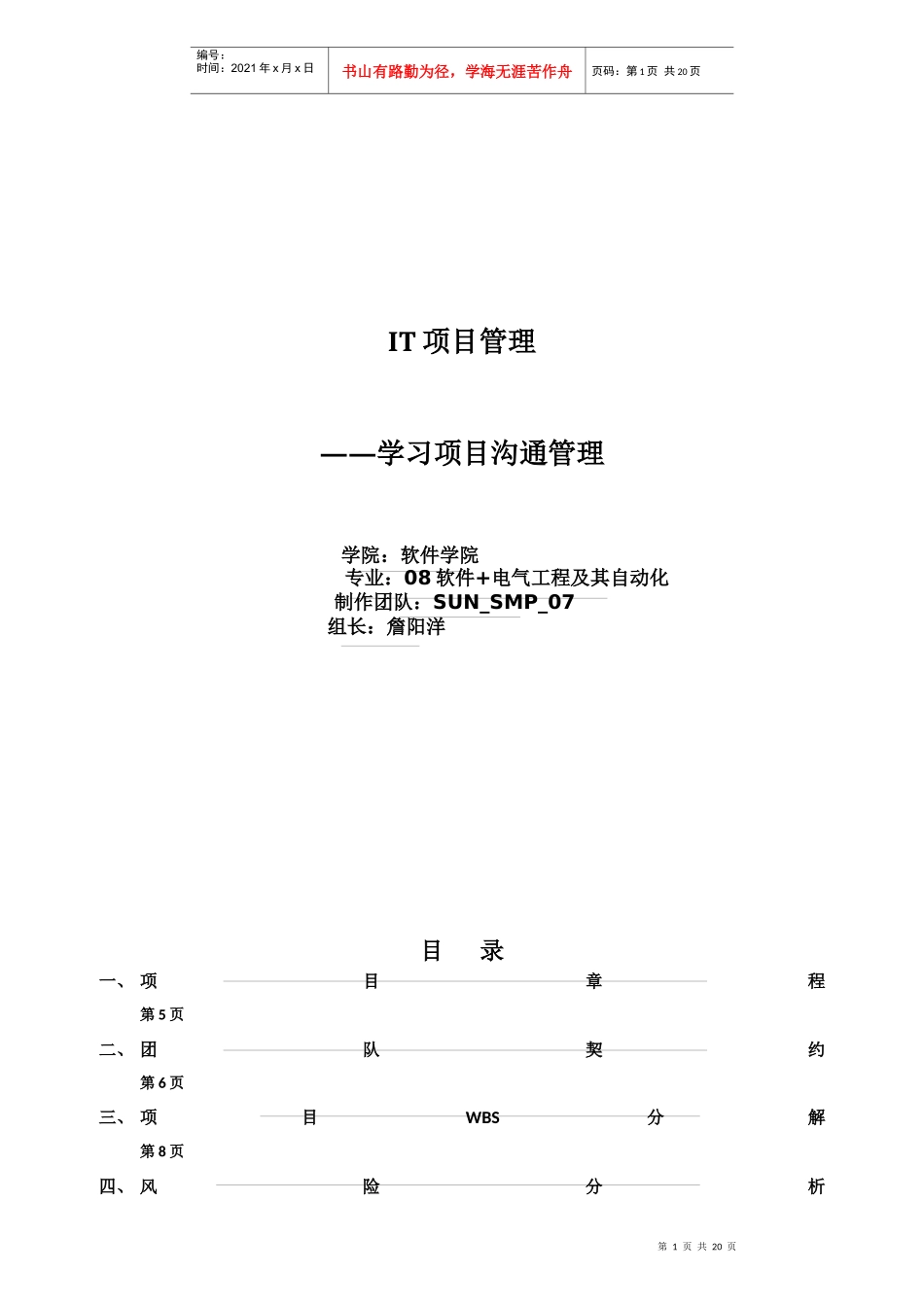 项目管理之学习项目沟通管理项目_第1页