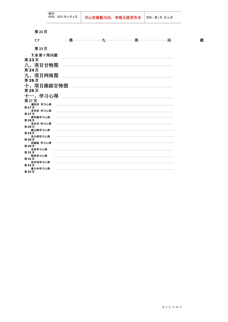 项目管理之学习项目沟通管理项目_第3页