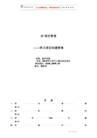 项目管理之学习项目沟通管理项目